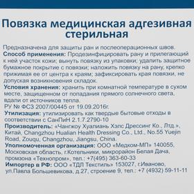 

Повязка адгезивная на нетканой основе с сорбционной подуш стер 30х10 см 5 шт