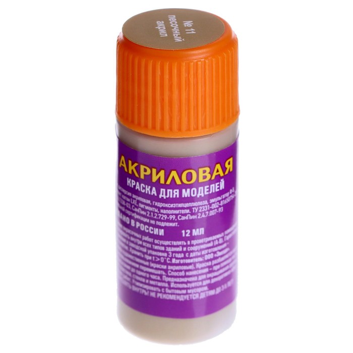 

Краска для сборных моделей, цвет песочный