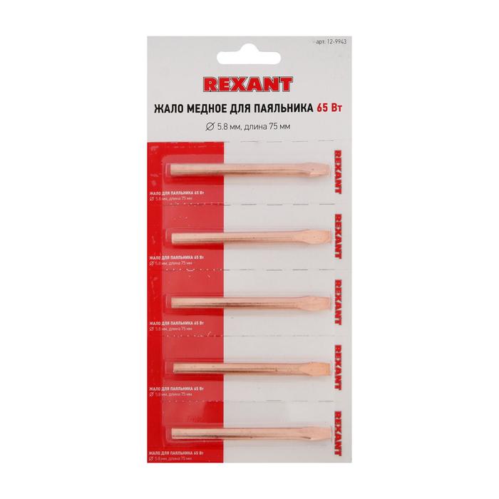 

Жало для паяльник REXANT 12-9943, ЭПСН, d=5.8 мм, тип плоский (B3-6)