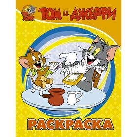 

Раскраска «Том и Джерри», жёлтая