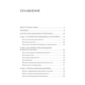 

Ассистент руководителя. Лайфхаки профессии. Книга-тренинг