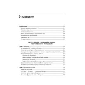 

Надежность нейронных сетей: укрепляем устойчивость ИИ к обману