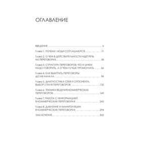 

Жесткие коммерческие переговоры. Как прочитать оппонента и просчитать все риски