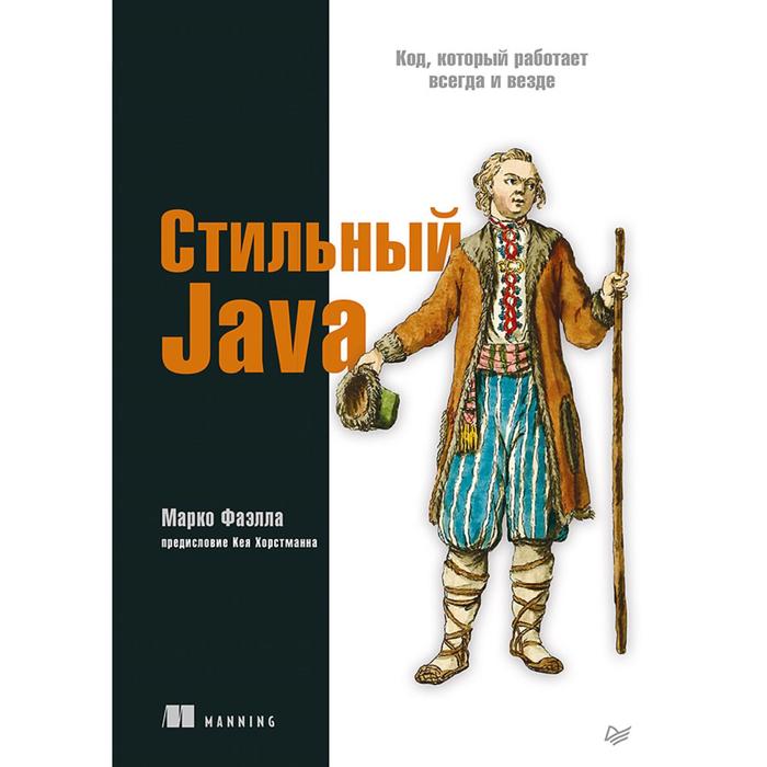 Стильный Java Код который работает всегда и везде 1590₽
