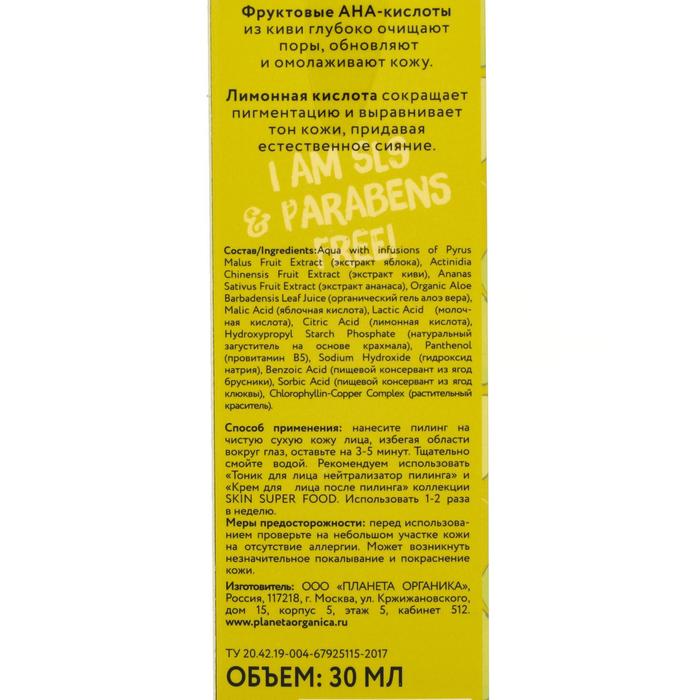 фото Пилинг для лица рlaneta оrganica skin super food, яблочный, 30 мл organic shop