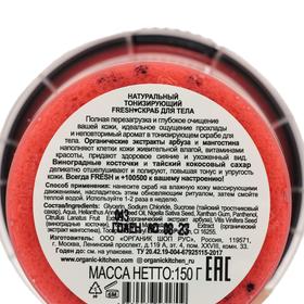 

Скраб для тела Organic Shop What a Melon, натуральный, тонизирующий, 150 г