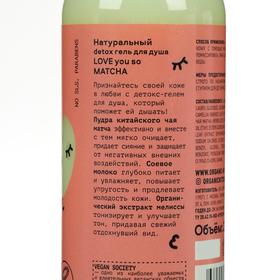 

Гель для душа Organic Shop Love You So Matcha натуральный, 270 мл