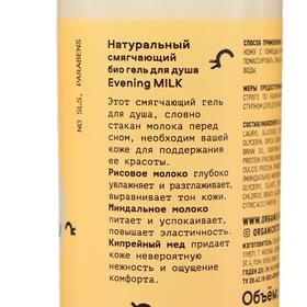 

Гель для душа Organic Shop Evening Milk натуральный, смягчающий, 270 мл
