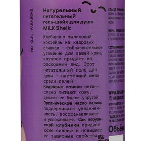 

Гель для душа Organic Shop Milk Sheik натуральный, питательный, 270 мл