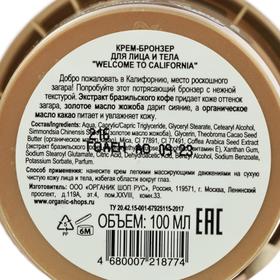 

Крем-бронзер для лица и тела Organic Shop Welcome to California, 100 мл