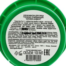 

Скраб-маска для лица Organic Shop «Человек-бамбук», глубоко очищающая, 100 мл