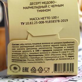 

Десерт медово-мармеладный, с чёрным тмином, 100 г