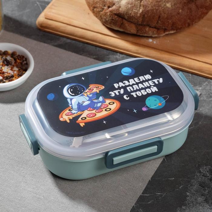 Ланч-бокс «Разделю эту планету с тобой», 2 отделения, 650 мл 5751240