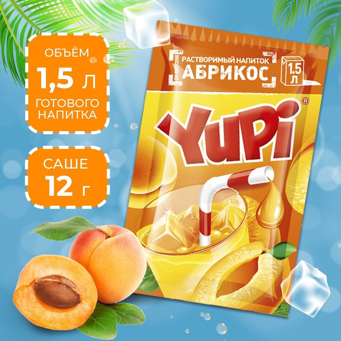 Растворимый напиток YUPI Абрикос, 12 г растворимый напиток юпи талон вкус малина 12 г
