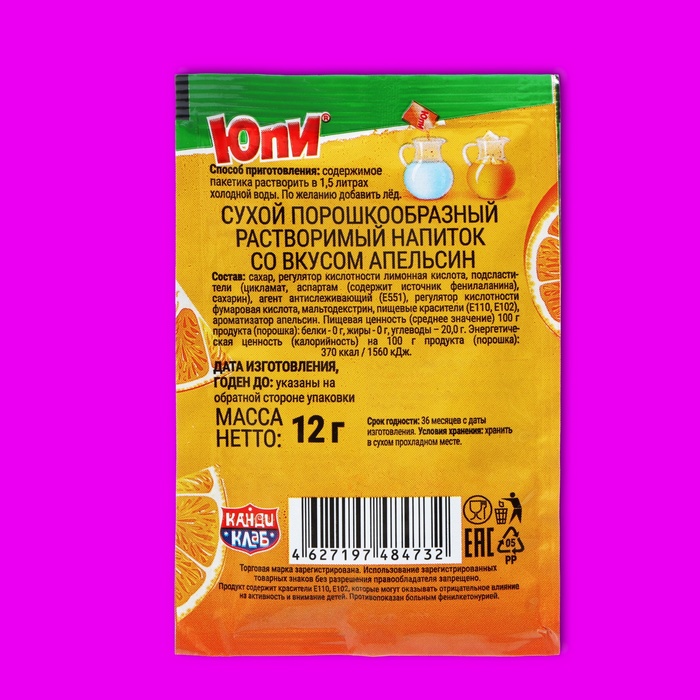 фото Растворимый напиток yupi апельсин, 12 г