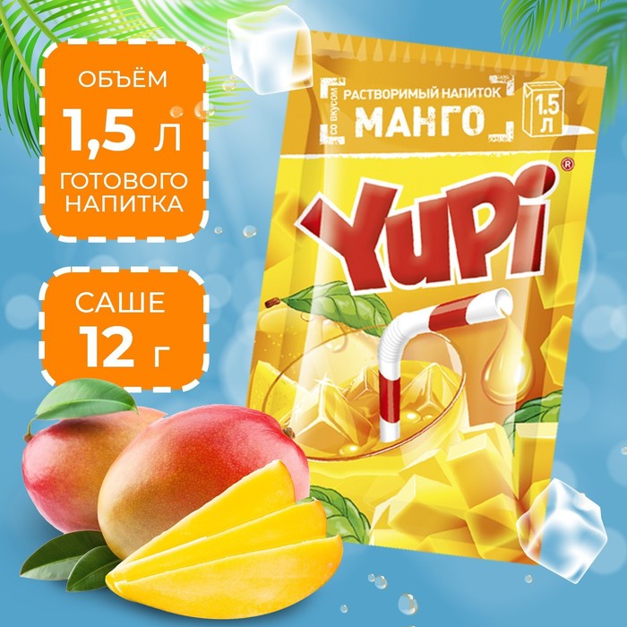 Растворимый напиток YUPI Манго, 12 г растворимый напиток юпи талон вкус малина 12 г
