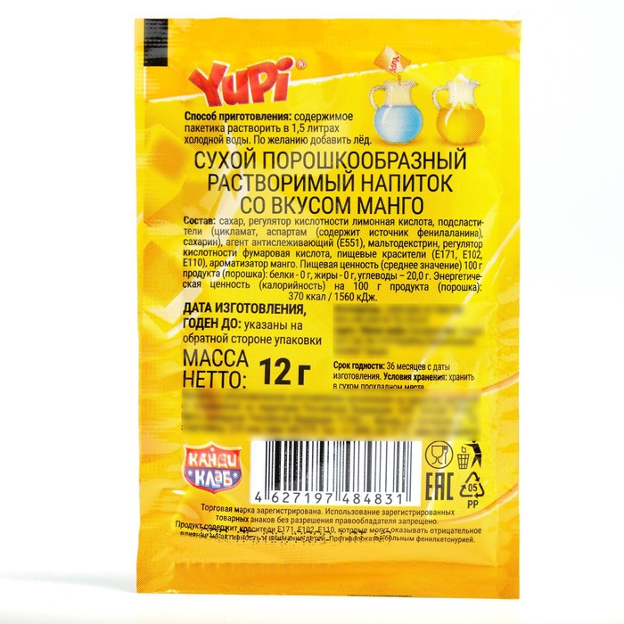 фото Растворимый напиток yupi манго, 12 г