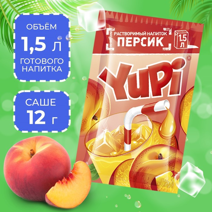 Растворимый напиток YUPI Персик, 12 г сторк растворимый напиток yupi со вкусом вишни