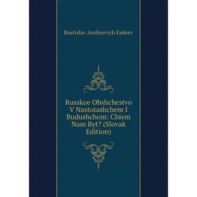 

Книга Russkoe Obshchestvo V Nastoiashchem I Budushchem: Chiem Nam Byt (Slovak Edition)