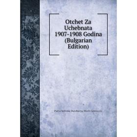 

Книга Otchet Za Uchebnata 1907-1908 Godina (Bulgarian Edition)
