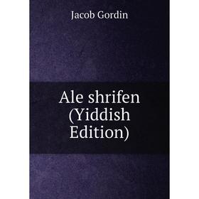 

Книга Ale shrifen (Yiddish Edition)