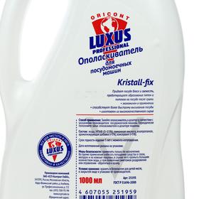 

Ополаскиватель для посудомоечных машин Luxus «Свежесть», 1000 мл