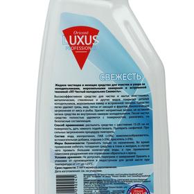 

Средство для чистки холодильников и морозильных камер Luxus, свежесть, 500 мл