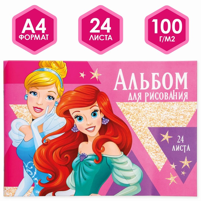 

Альбом для рисования А4, 24 листа, "Ариэль и Золушка", Принцессы