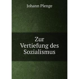 

Книга Zur Vertiefung des Sozialismus