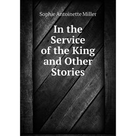 

Книга In the Service of the King and Other Stories