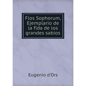 

Книга Flos Sophorum, Ejemplario de la fida de los grandes sabios