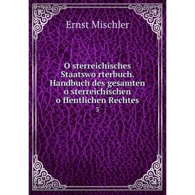 

Книга Österreichisches StaatsWörterbuch Handbuch des gesamten österreichischen öffentlichen Rechtes 3