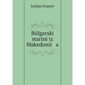 

Книга Bŭlgarski starini iz Makedonii