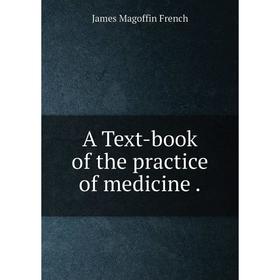 

Книга A Text-book of the practice of medicine