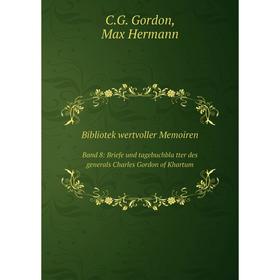 

Книга Bibliotek wertvoller MemoirenBand 8: Briefe und tagebuchblätter des generals Charles Gordon of Khartum
