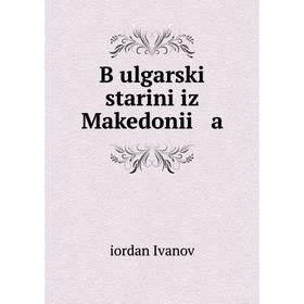 

Книга BƯulgarski starini iz Makedonii