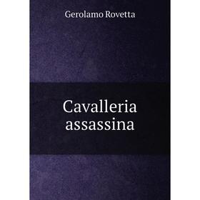 

Книга Cavalleria assassina