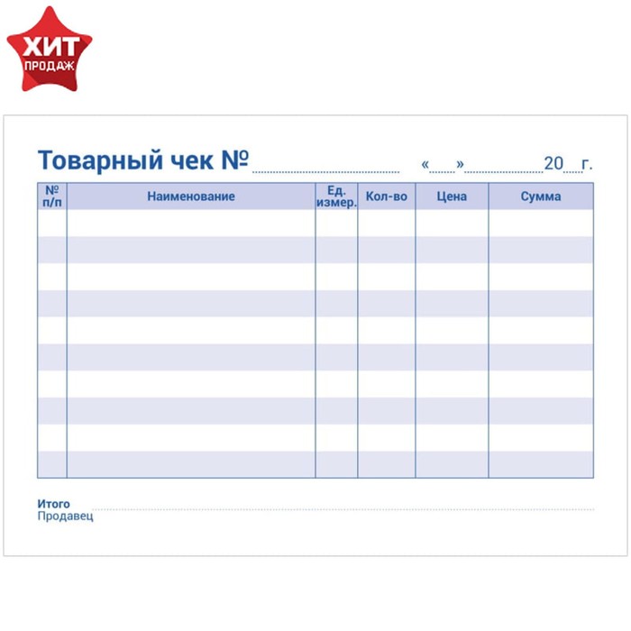 

Бланк самокопирующийся "Товарный чек" Calligrata, А6, 2-слойный, 50 экземпляров