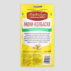 

Мини-колбаски "Деревенские лакомства" для кошек, с пюре из желтка, 4 х 10 г