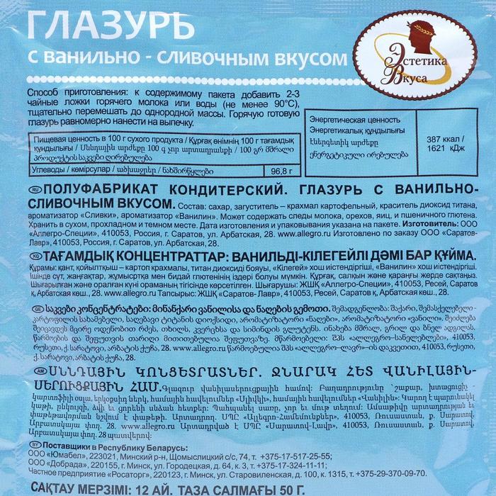 

Глазурь «Эстетика вкуса», ванильно-сливочная, 50 г