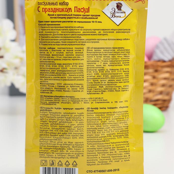 Набор пасхальный «Эстетика вкуса», С праздником Пасхи 6707622 - фото 827629