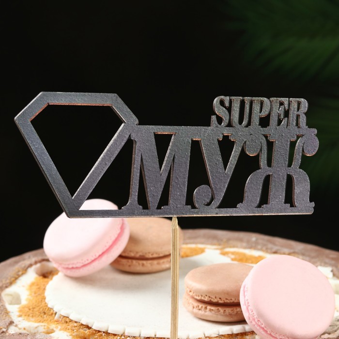 Топпер "Super МУЖ", чёрный