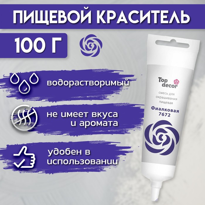 

Пищевой краситель Top Decor гелевый «Фиалковый», 100 г