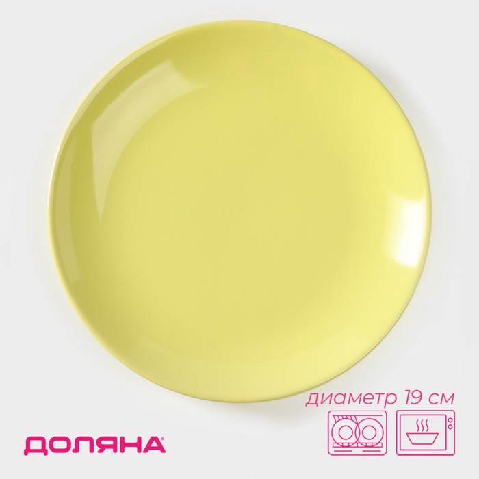 Тарелка керамическая десертная Доляна «Пастель», d=19 см, цвет жёлтый тарелка керамическая десертная доляна пастель d 19 см цвет розовый