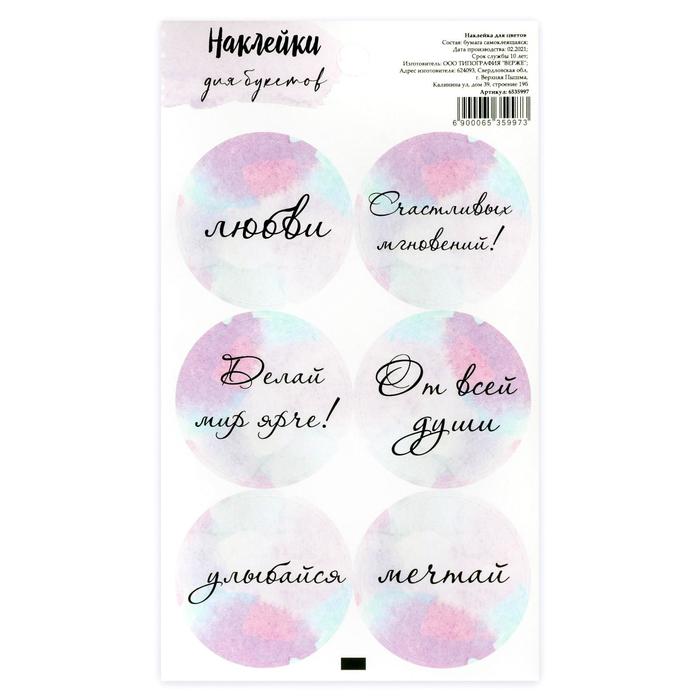 

Наклейка для цветов «Делай мир ярче», 16 х 9,5 см