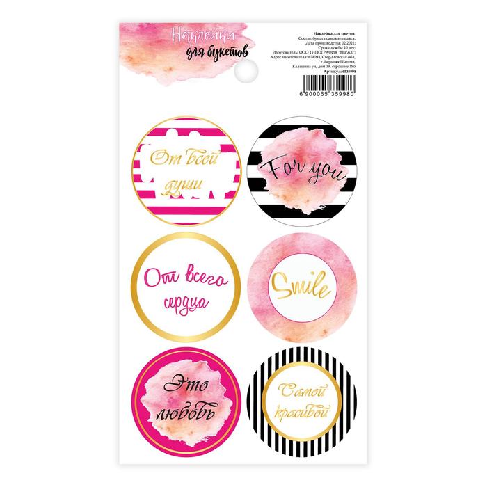 

Наклейка для цветов «For you», 16 × 9,5 см