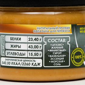 

Арахисовая паста «Король Орех» Люкс, 300 г