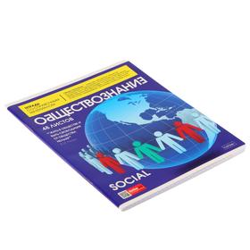 

Тетрадь предметная "The magazine", 48 листов в клетку "Обществознание", обложка мелованный картон, глянцевая ламинация, блок офсет