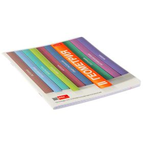 

Тетрадь предметная "Библиотека знаний", 48 листов в клетку "Геометрия", обложка мелованный картон, матовая ламинация, блок офсет