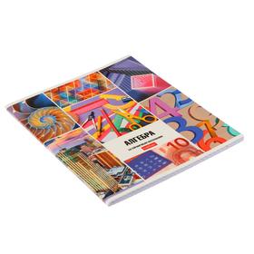 

Тетрадь предметная "Классика", 46 листов в клетку "Алгебра", обложка мелованный картон, блок офсет